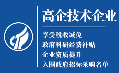 大武口高新技术企业认定申请流程与关键要点解析