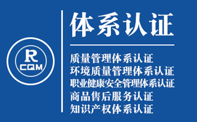 大武口企业导入质量管理体系认证流程与费用预算