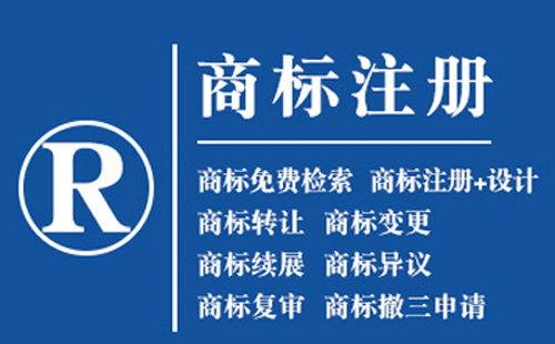 大武口注册商标的好处，品牌权益保护作用！